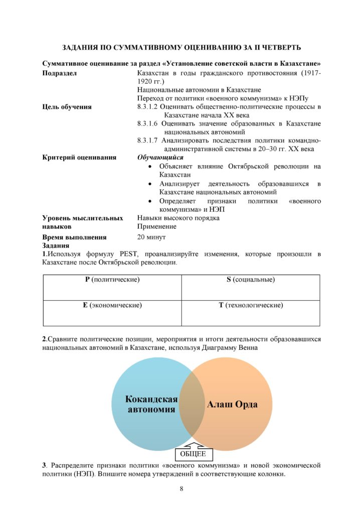 SOR_Istoria_Kazakhstana_8klass_rus_Obnovlenny_varinat-page-008