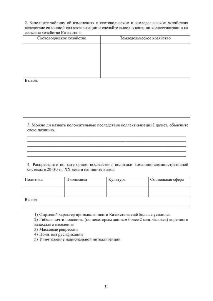 SOR_Istoria_Kazakhstana_9klass-page-013