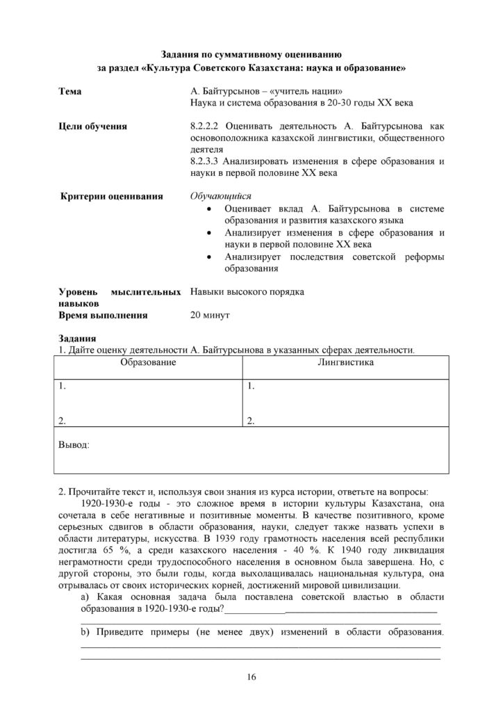 SOR_Istoria_Kazakhstana_9klass-page-016