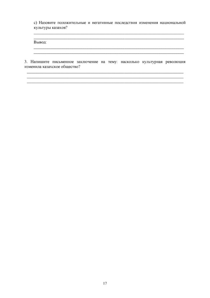 SOR_Istoria_Kazakhstana_9klass-page-017