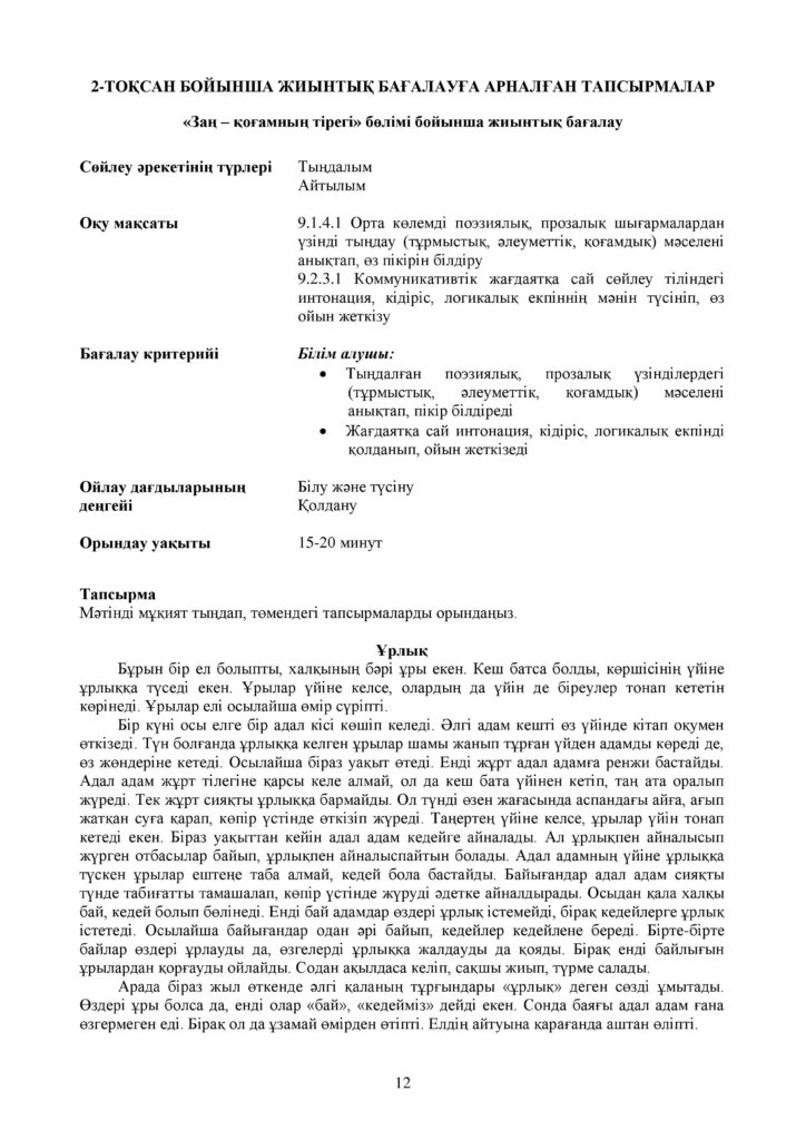 SOR_Kazakhskiy_yazyk_9klass-page-012
