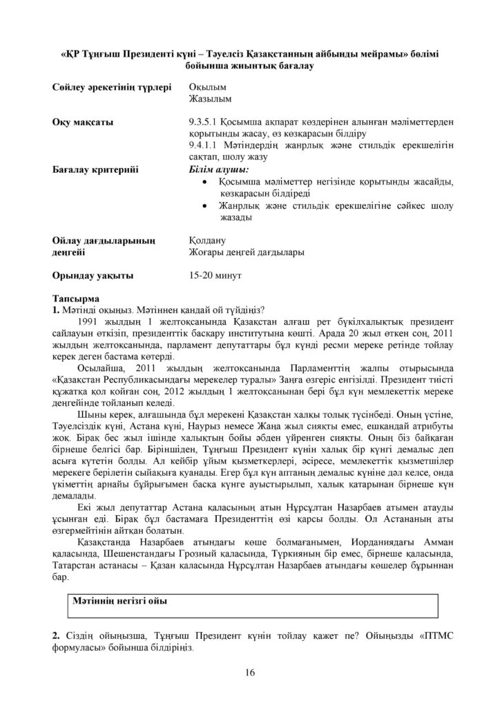 SOR_Kazakhskiy_yazyk_9klass-page-016