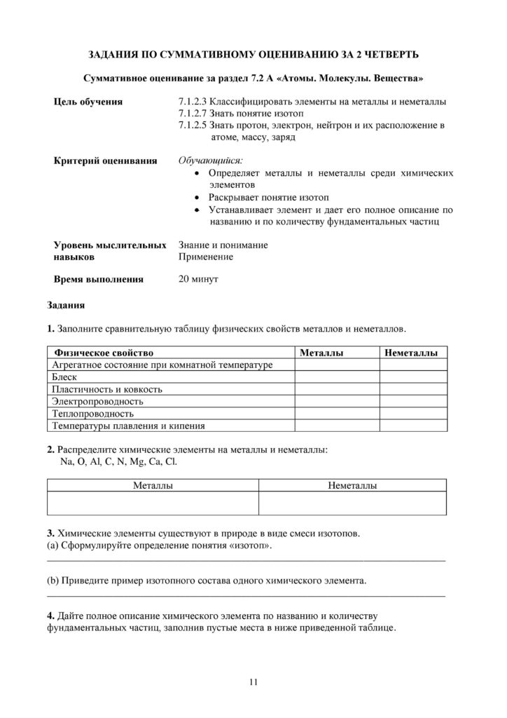SOR_Khimia_7kl_rus-page-011