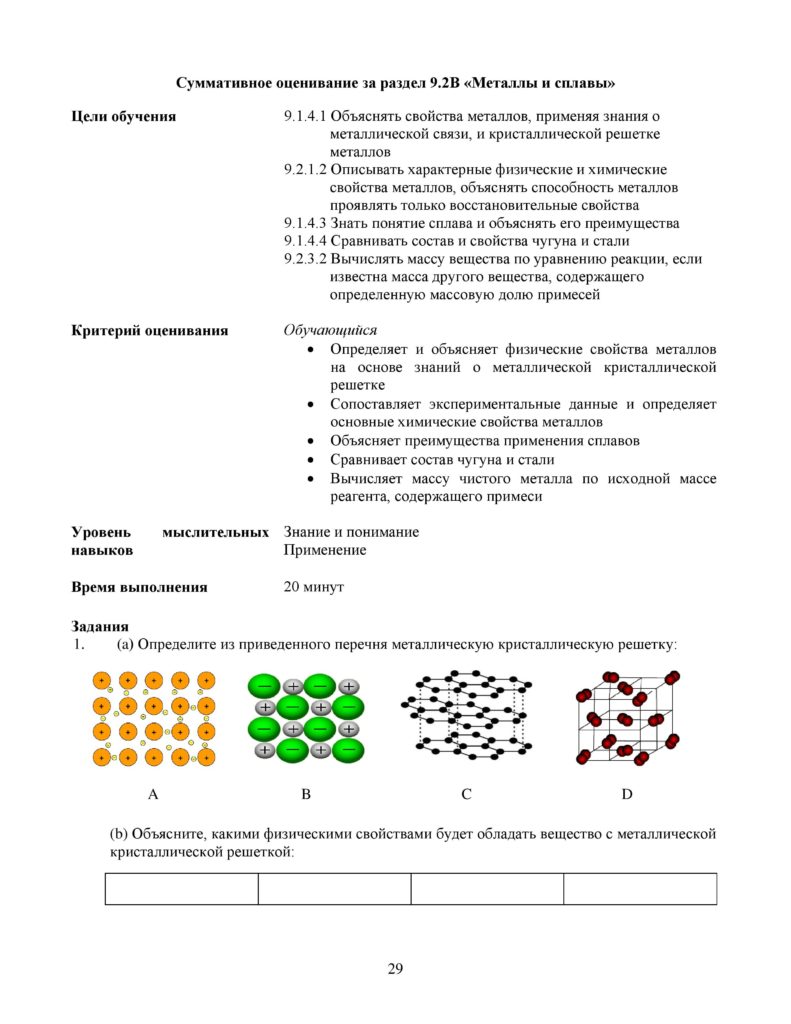 SOR_Khimia_9klass-page-029