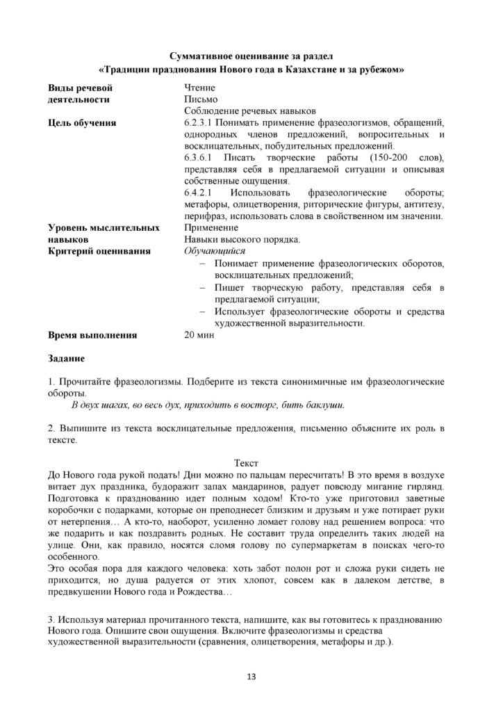 SOR_Ruskiy_yazyk_Ya1_6_klass-page-013