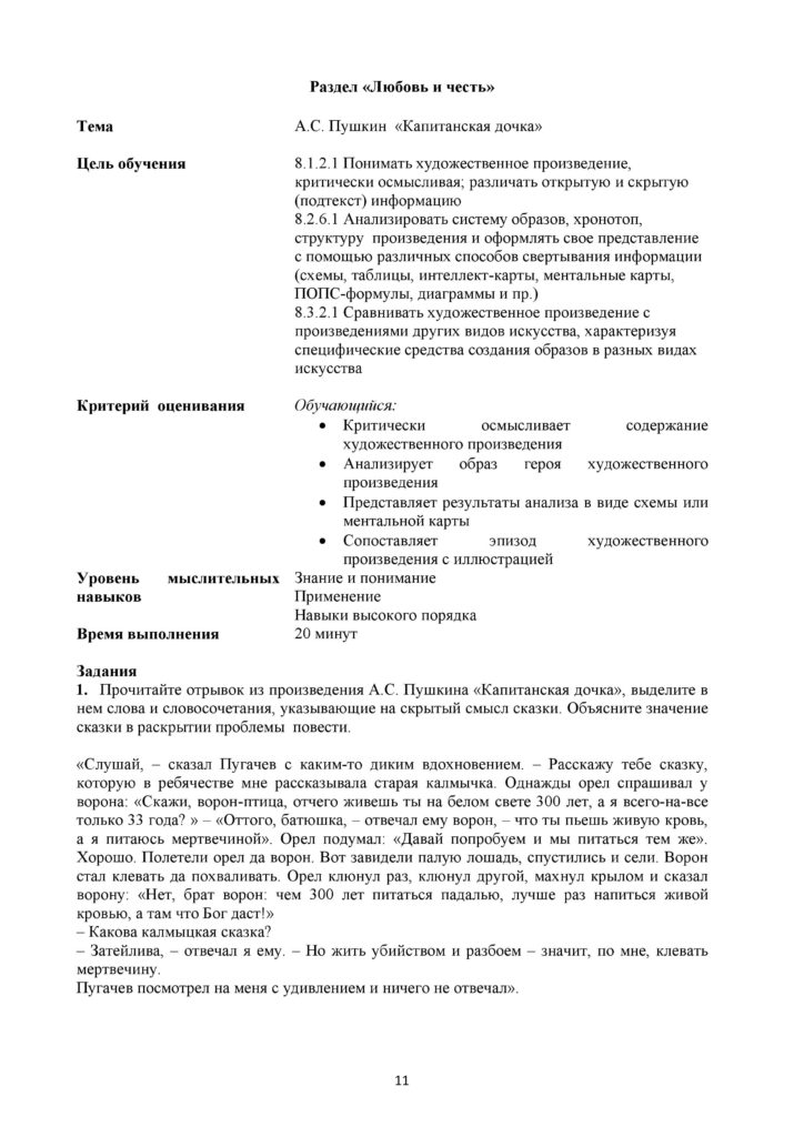 SOR_Russkaya_literatura_8_klass-page-011