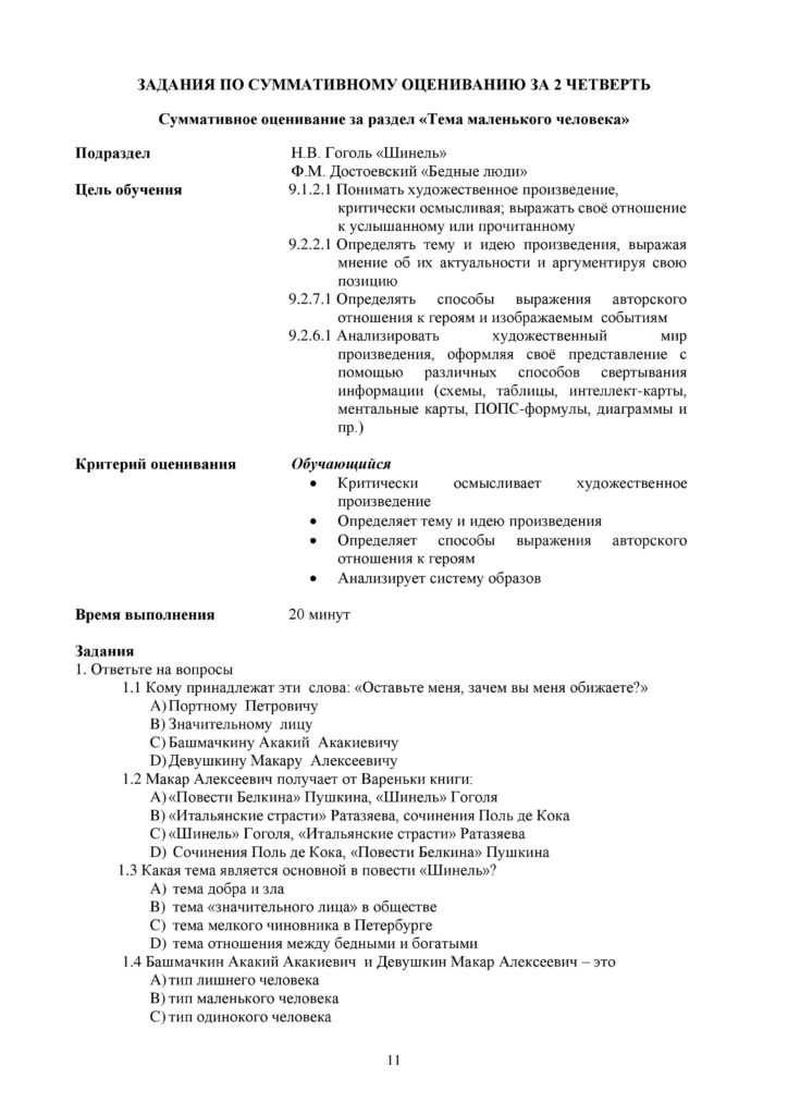 SOR_Russkaya_literatura_9klass-page-011