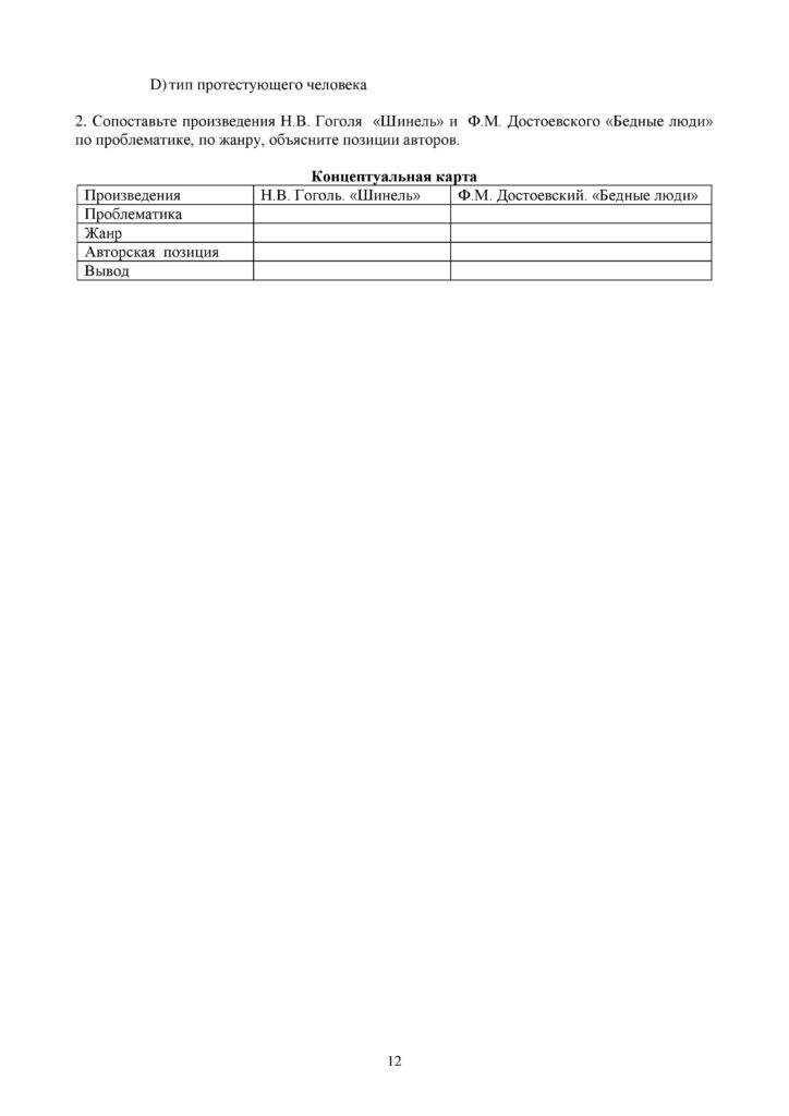 SOR_Russkaya_literatura_9klass-page-012