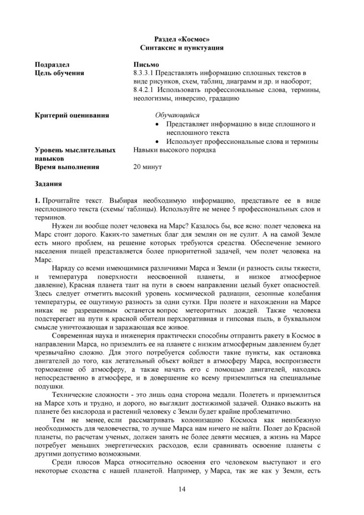 SOR_Russkiy_yazyk_Ya1_8kl-page-014