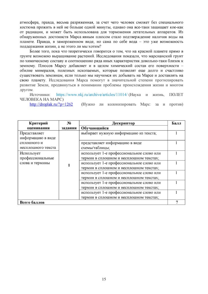 SOR_Russkiy_yazyk_Ya1_8kl-page-015