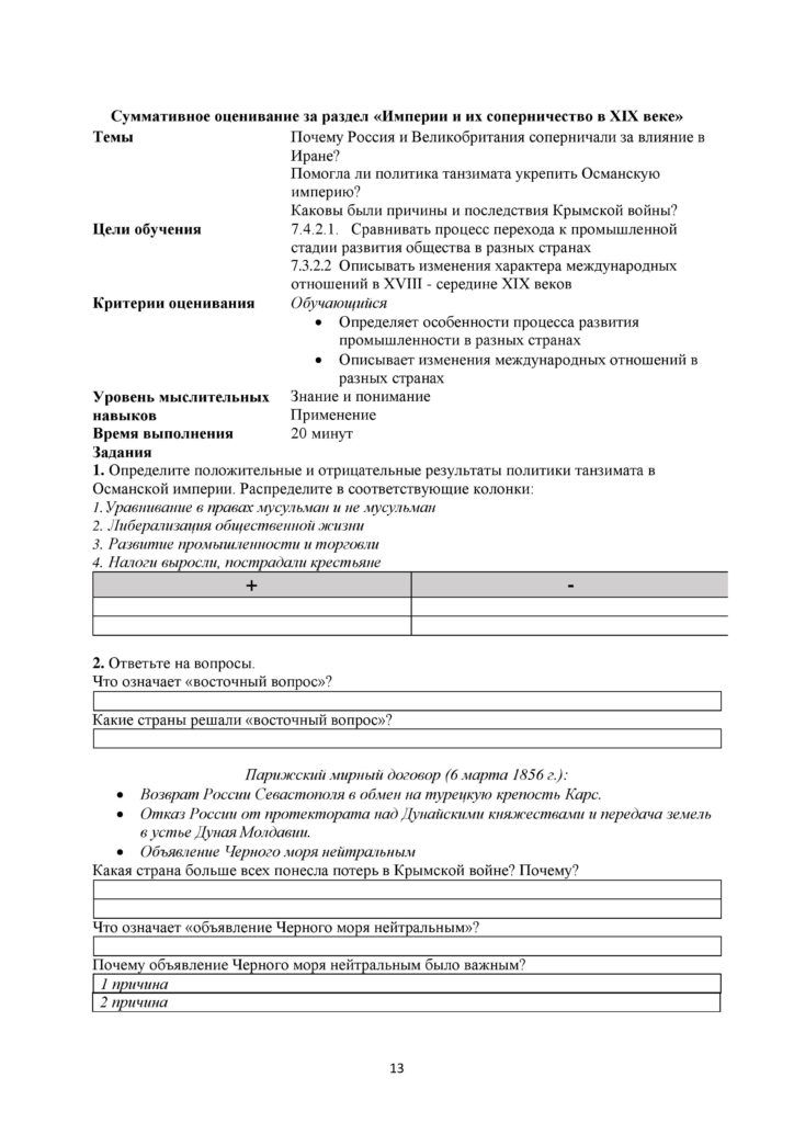 SOR_Vsemirnaya_istoria_7_klass-page-013