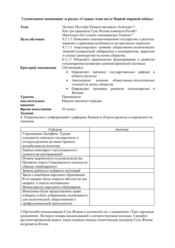 SOR_Vsemirnaya_istoria_8_klass_rus_Obnovlenny_variant-page-016