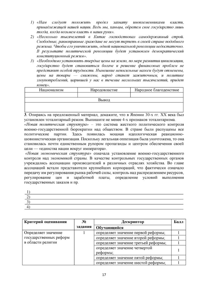 SOR_Vsemirnaya_istoria_8_klass_rus_Obnovlenny_variant-page-017