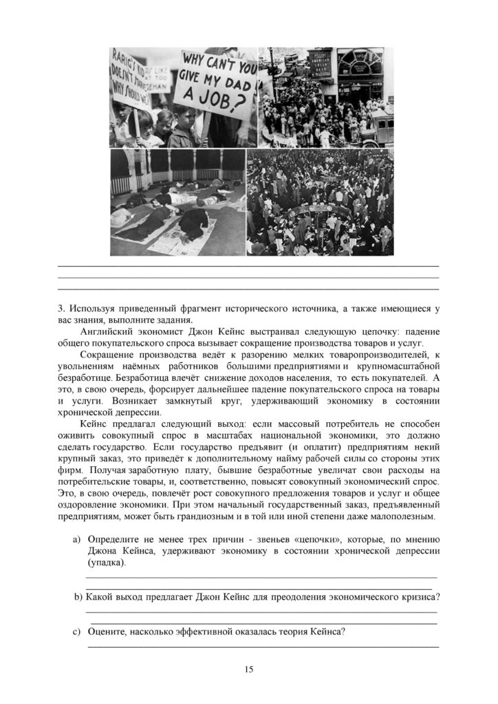 SOR_Vsemirnaya_Istoria_9klass-page-015