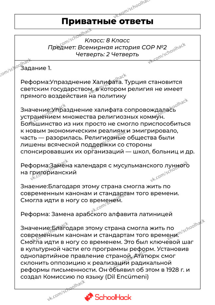 vsemirnaya_istoriya_privat_sor2_zad1