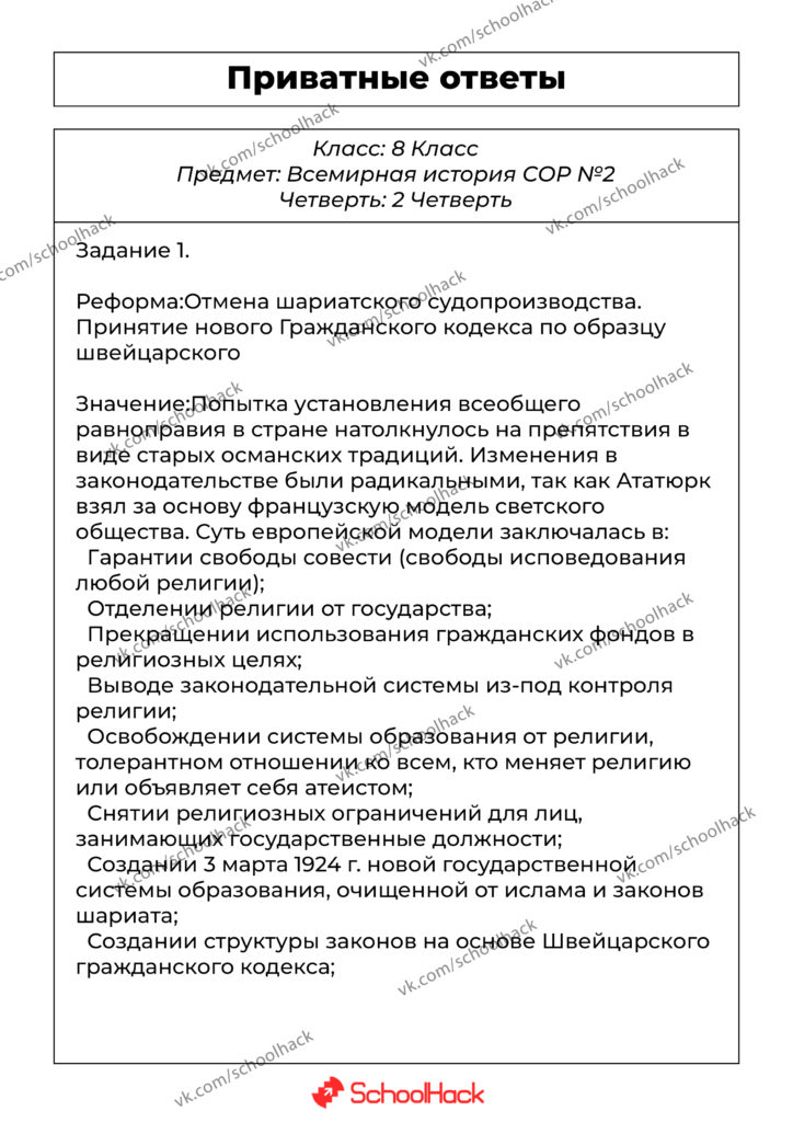 vsemirnaya_istoriya_privat_sor2_zad1prodolzhenie