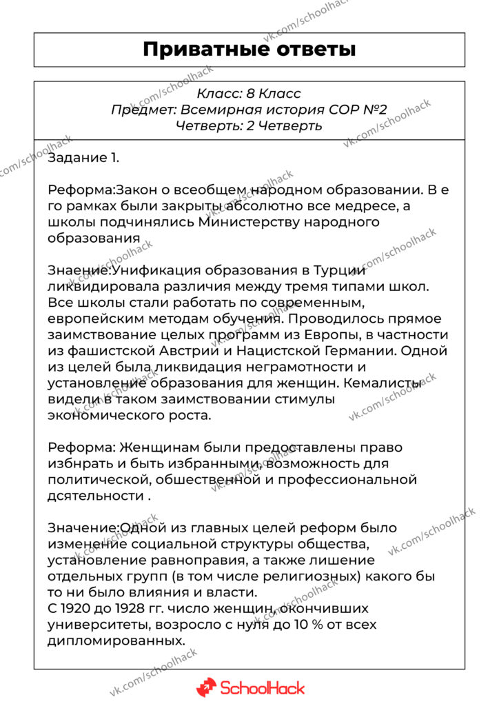 vsemirnaya_istoriya_privat_sor2_zad1prodolzhenie2
