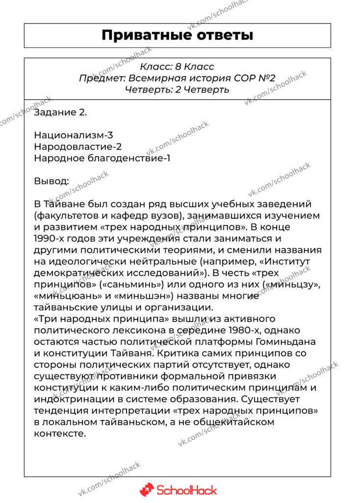 vsemirnaya_istoriya_privat_sor2_zad2