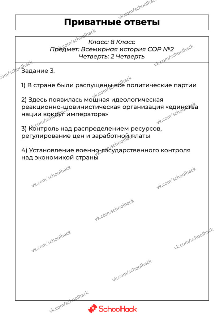 vsemirnaya_istoriya_privat_sor2_zad3