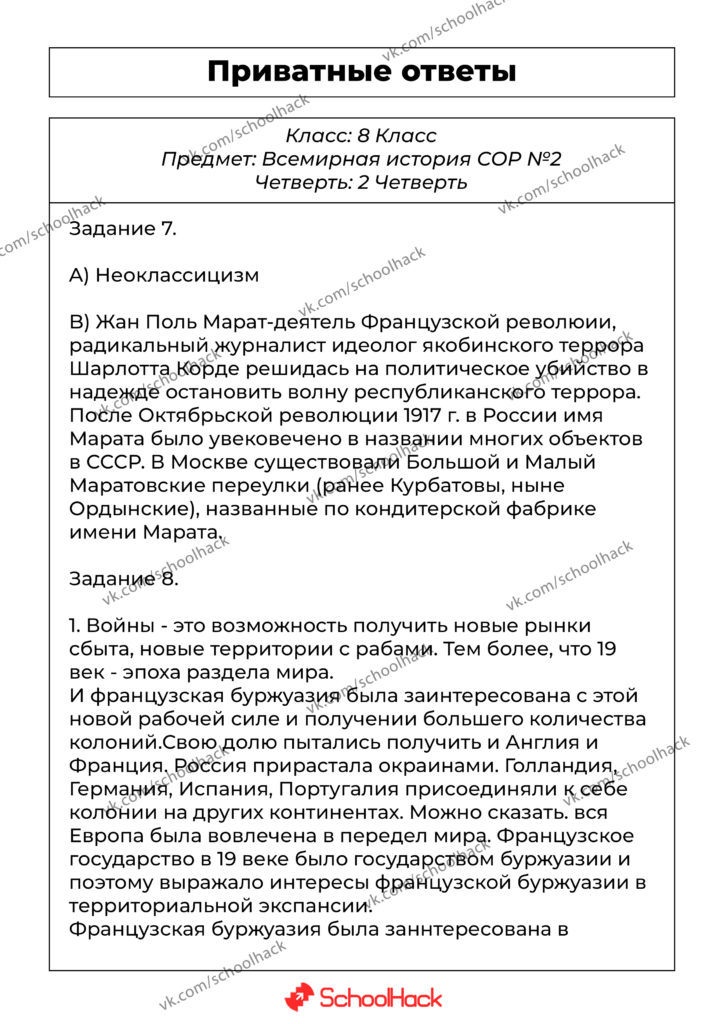 vsemirnaya_istoriya_soch_zad7,8