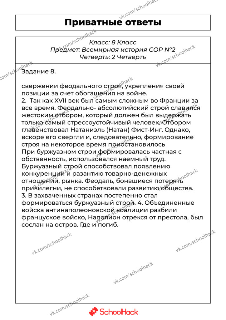 vsemirnaya_istoriya_soch_zad8prodolzhenie