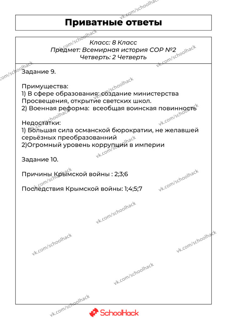 vsemirnaya_istoriya_soch_zad9,10