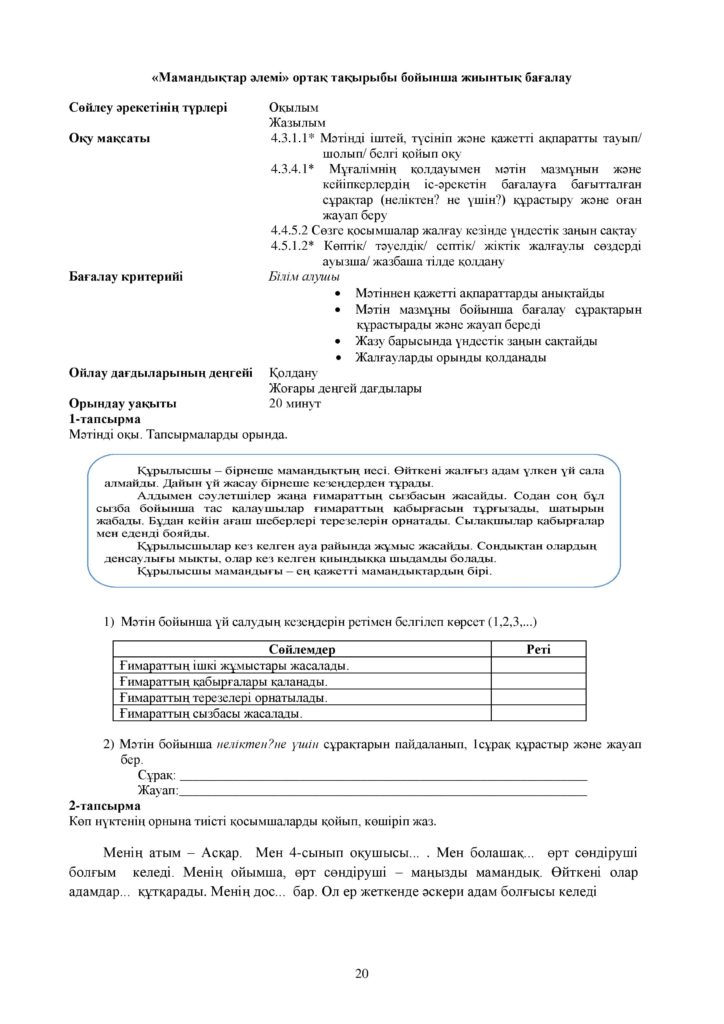 ZhB__1178_aza_1179_tili_T2_4_synyp_kaz-page-020