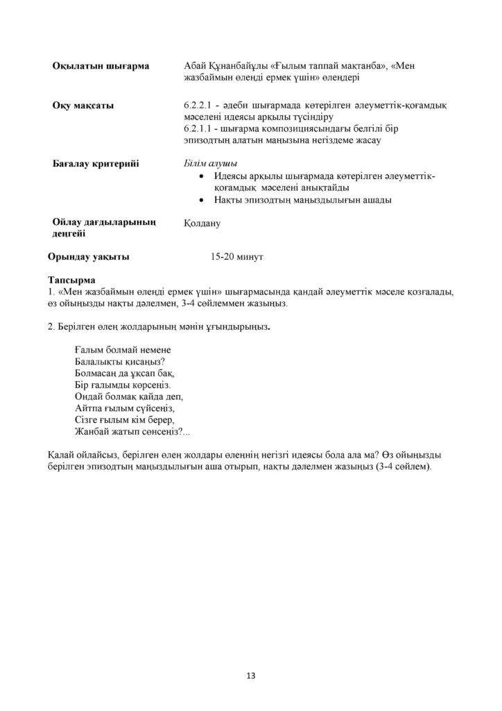 !1-БЖБ_Әдебиет_6-сын-page-013