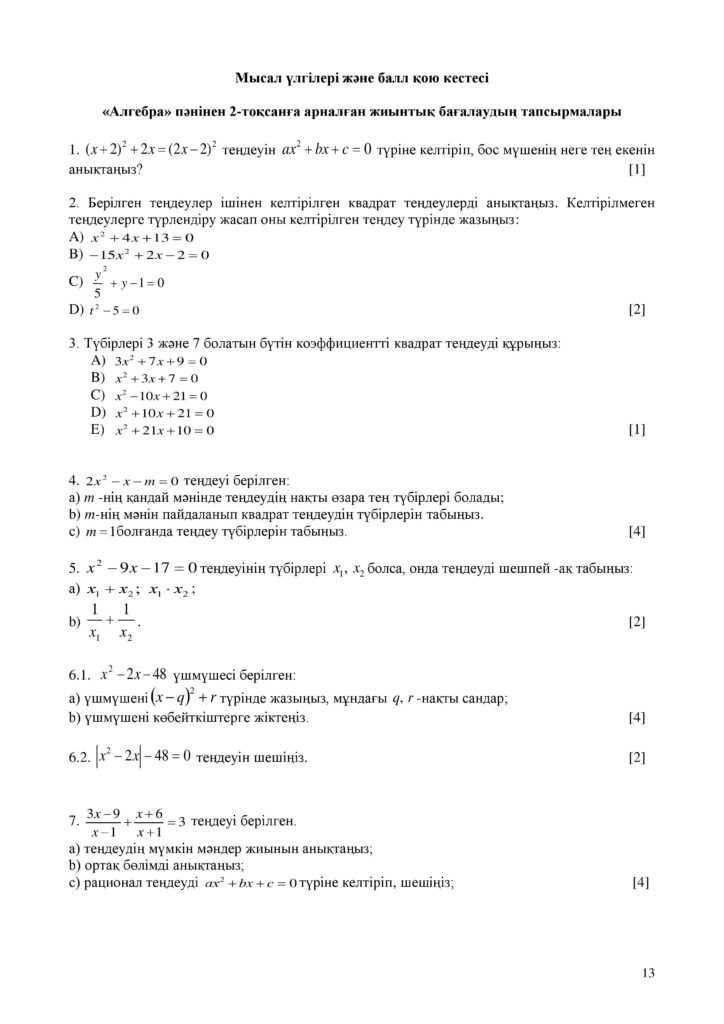 !1-ТС_Алгебра_каз 8 класс_каз-page-013