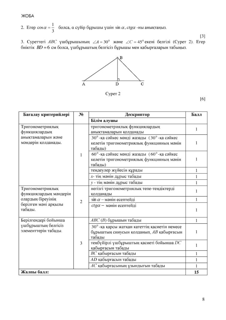+!10-СОР_Геометрия_8 класс_каз-page-008