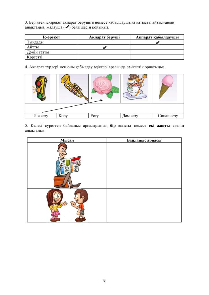 !11-БЖБ_Информатика_6-сын_қаз-page-008