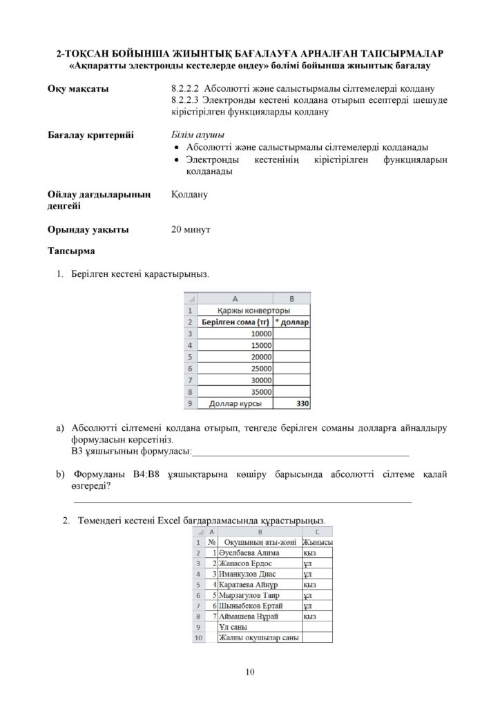 !12-ОШ_БЖБ_Информатика_8-сын_қаз-page-010