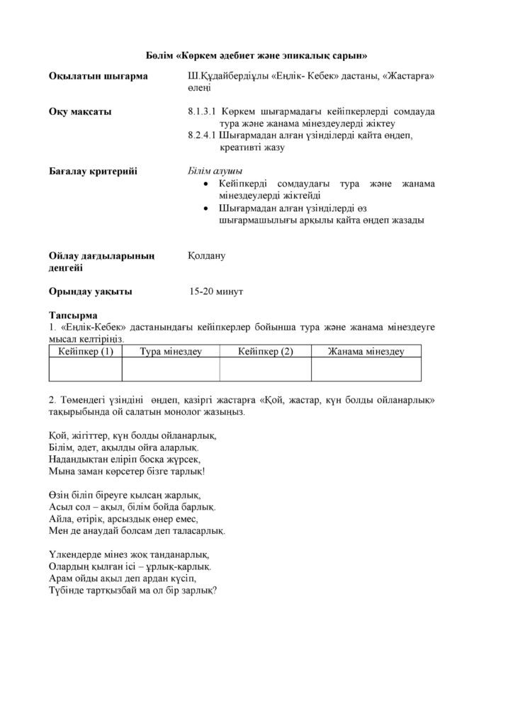 !16-ОШ_БЖБ_Әдебиет_8-сын-page-013