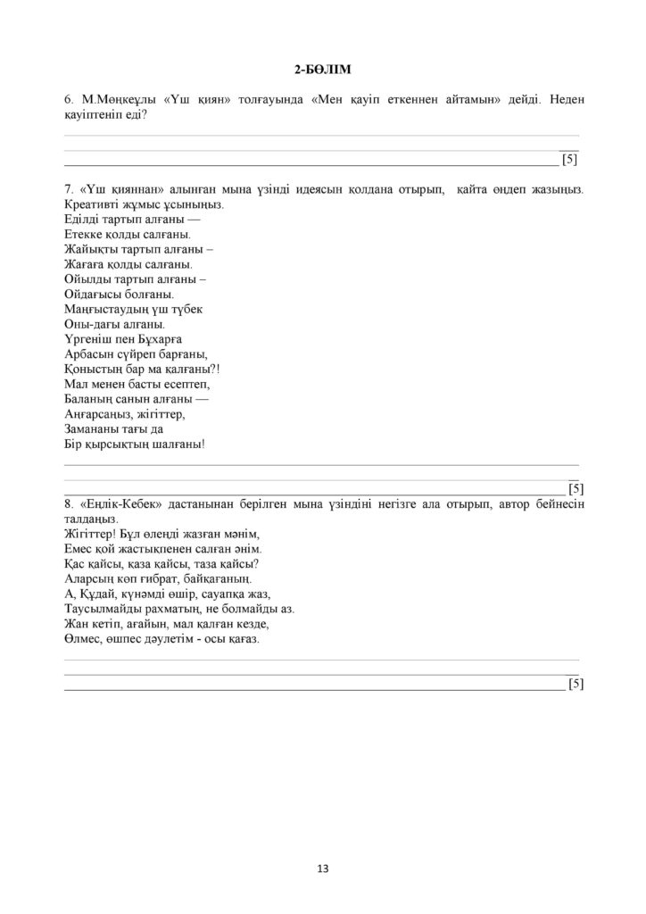 !16-ОШ_ТЖБ_Қазақ әдебиеті_8-сын-page-013