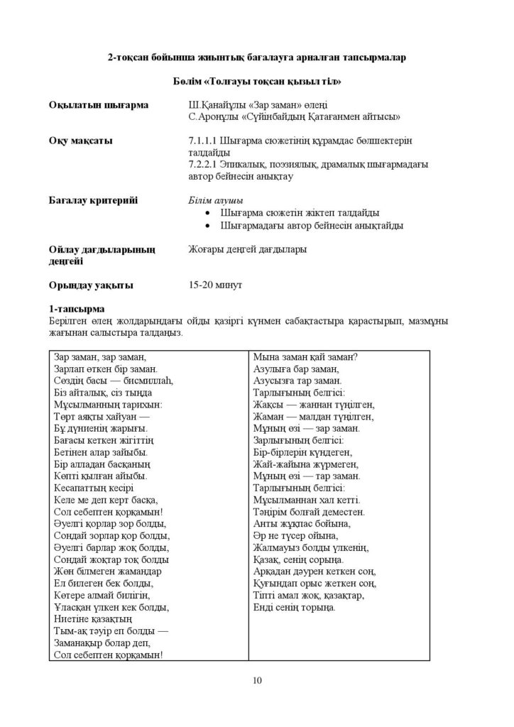 !16_ОШ_БЖБ_Әдебиет_7-сын_қаз-page-010