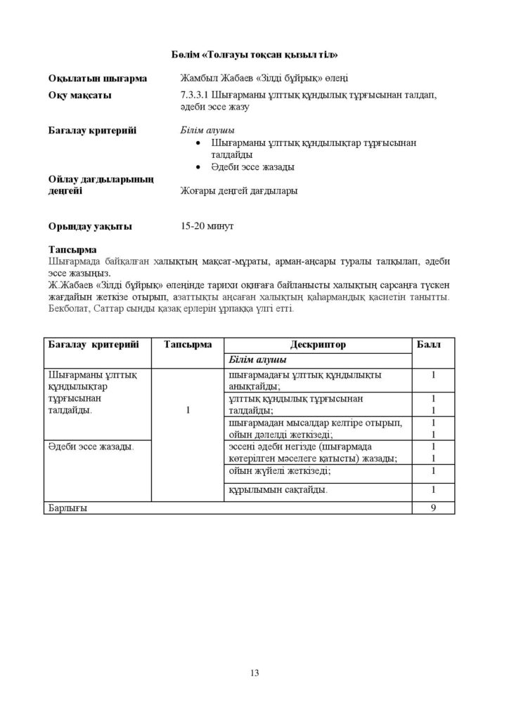 !16_ОШ_БЖБ_Әдебиет_7-сын_қаз-page-013