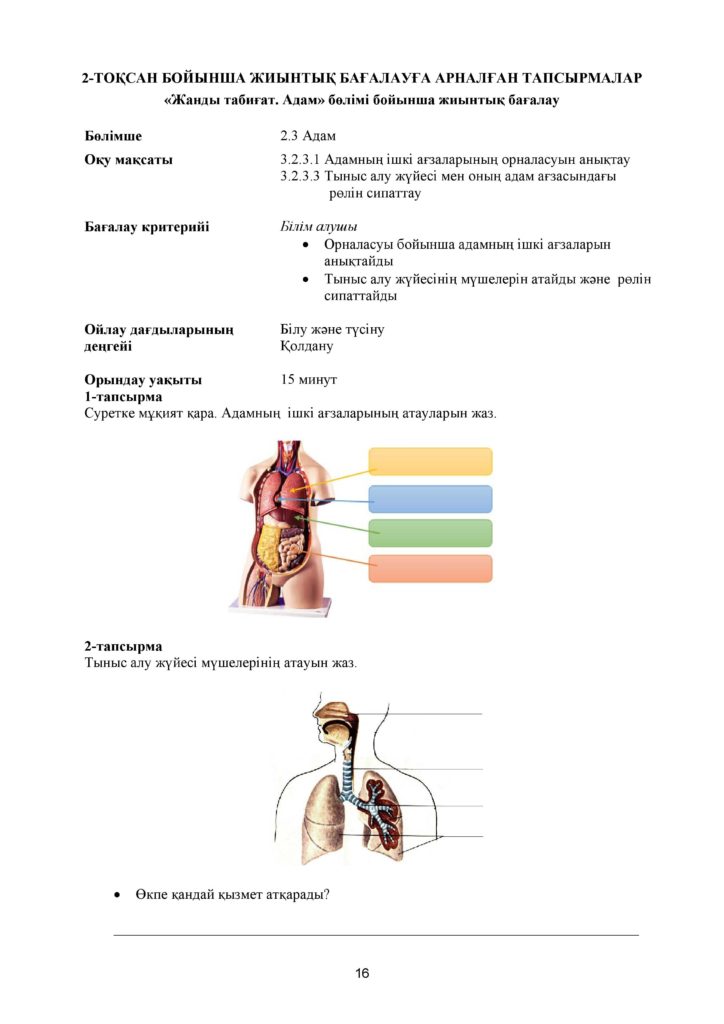 19-ЖБ_Жаратылыстану_3-сын-page-016