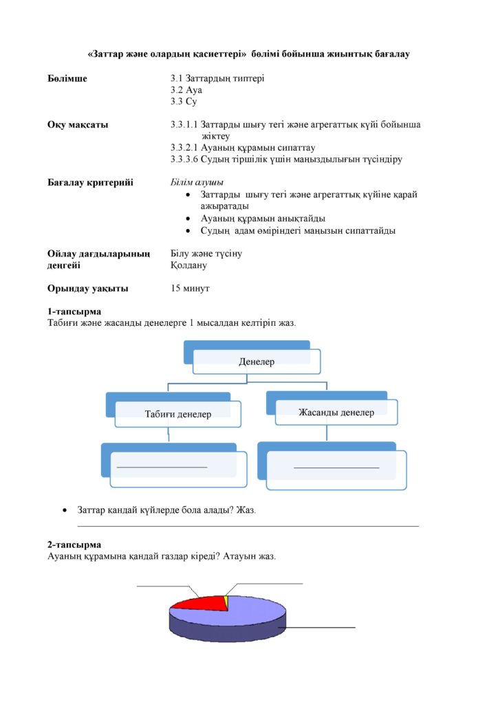 19-ЖБ_Жаратылыстану_3-сын-page-019