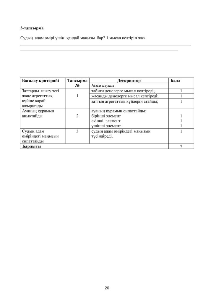 19-ЖБ_Жаратылыстану_3-сын-page-020