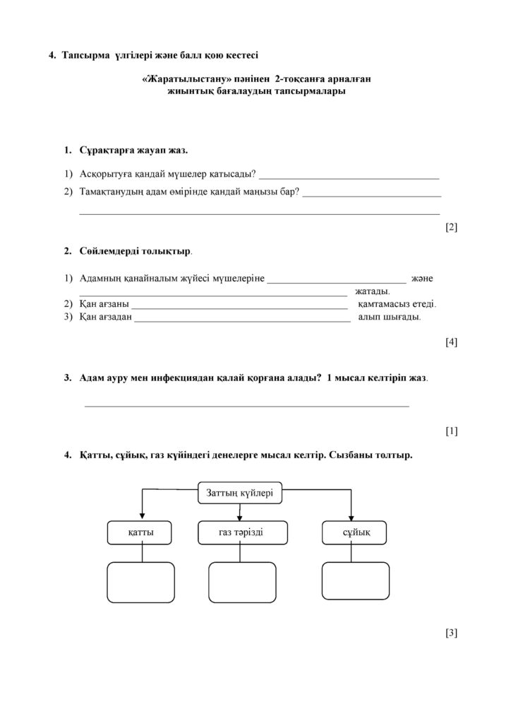 19-ЖБ_Жаратылыстану_3-сын-page-024