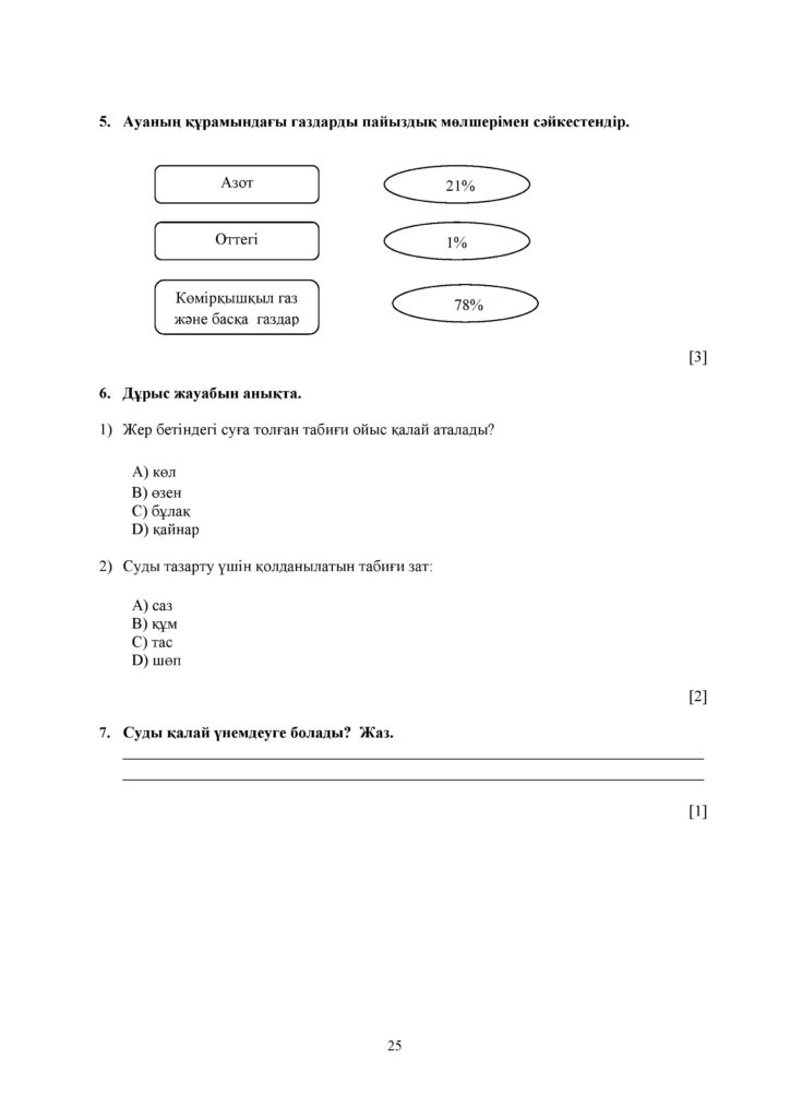 19-ЖБ_Жаратылыстану_3-сын-page-025