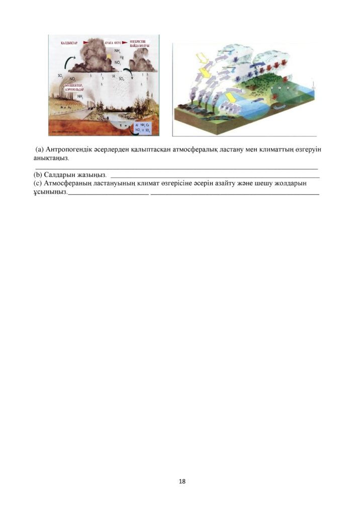 1_ОШ_БЖБ_География_8-сын_қаз-page-018