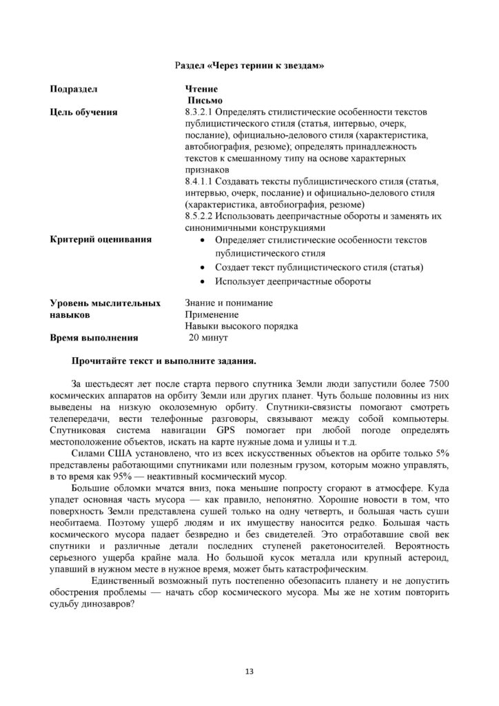 !21-ОШ_СОР_Русский язык и литература Я2_8кл-page-013