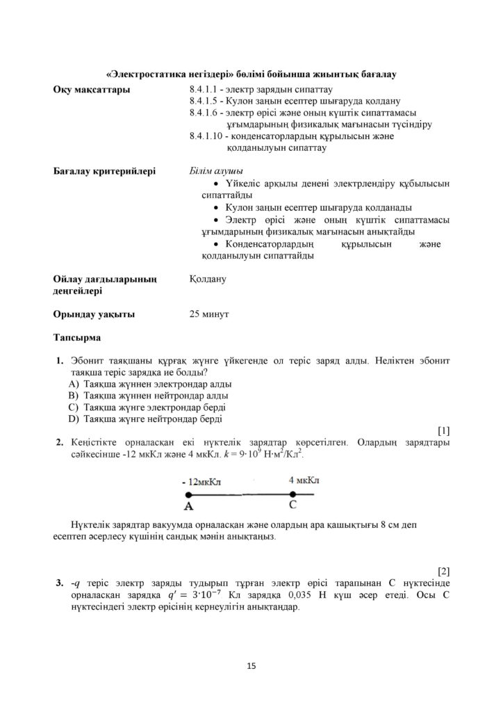 !22-ОШ_БЖБ_Физика_8-сын_қаз-page-015