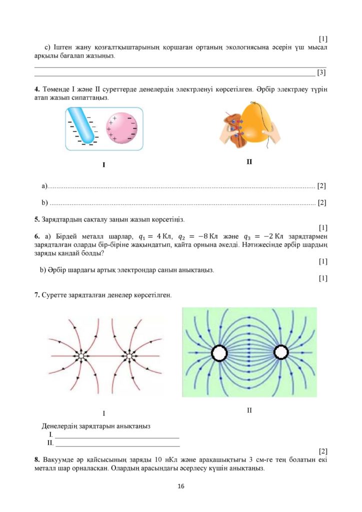 !22-ОШ_ТЖБ_Физика_8-сын_қаз-page-016