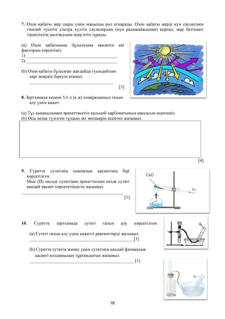 !26-ОШ_ТЖБ_Химия_8-сын_қаз-page-016