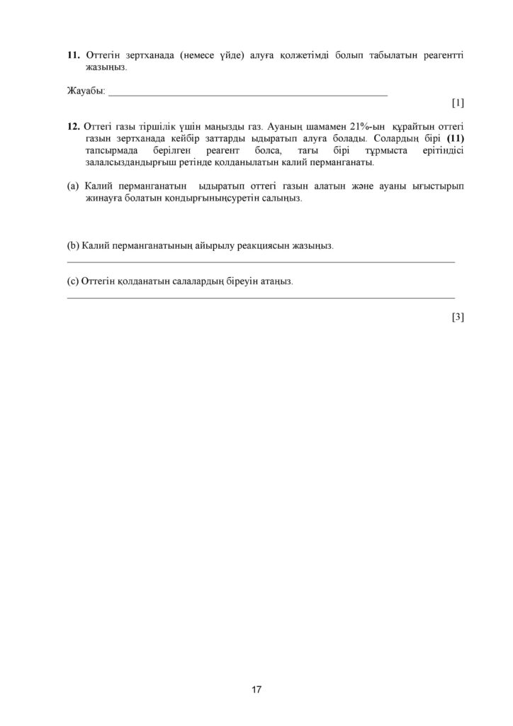 !26-ОШ_ТЖБ_Химия_8-сын_қаз-page-017