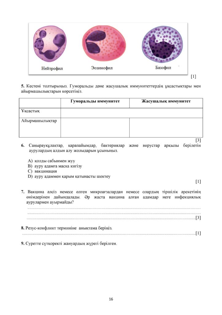 !4-ОШ_ТЖБ_Биология_8-сын_қаз-page-016