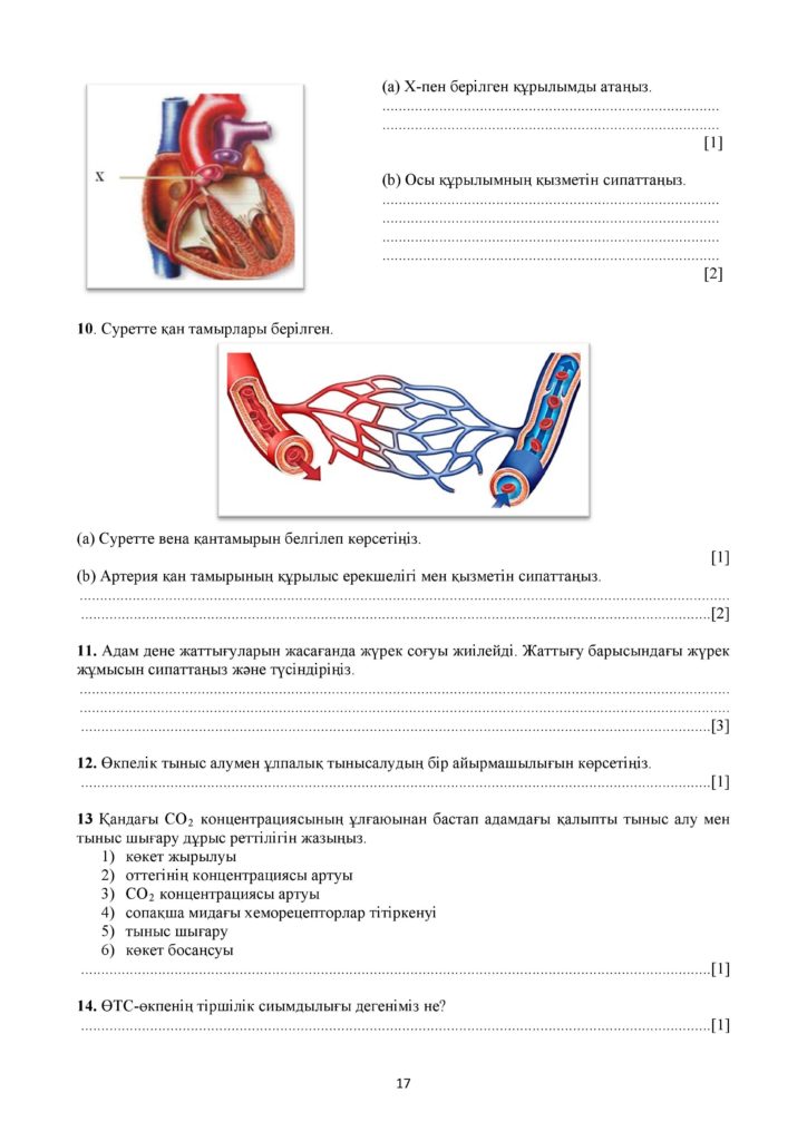 !4-ОШ_ТЖБ_Биология_8-сын_қаз-page-017