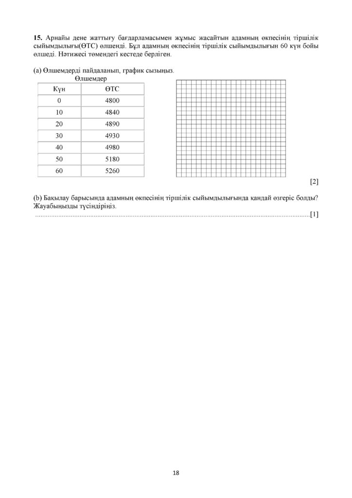 !4-ОШ_ТЖБ_Биология_8-сын_қаз-page-018